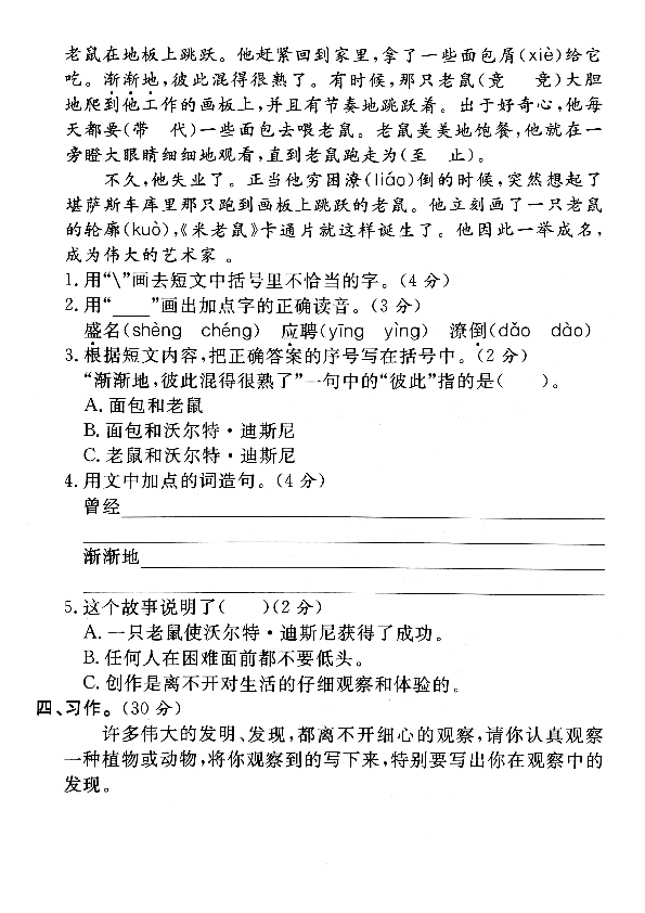 三年级上册语文试题 第八周达标测试卷（《不会叫的狗》） 人教（部编版）（PDF 版含答案）