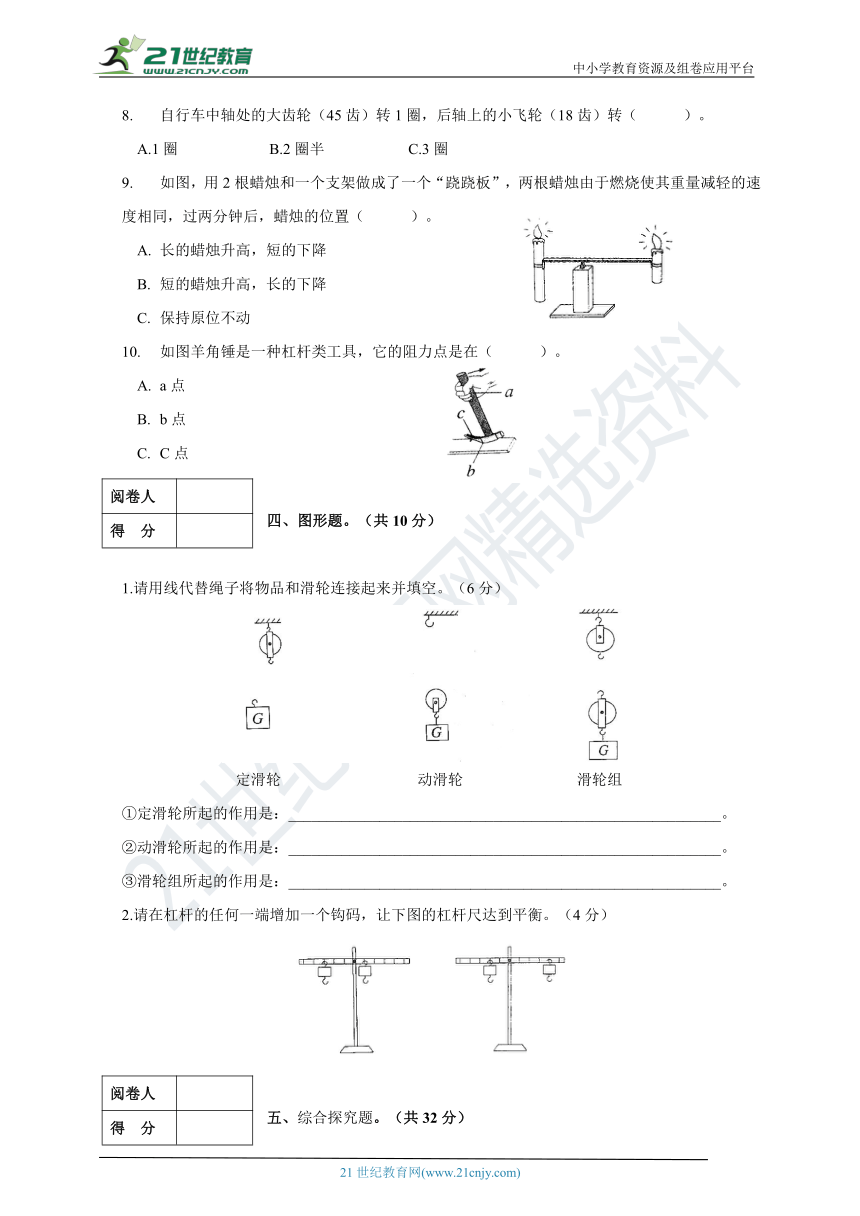 （教科版）小学六年级科学上册第一单元 工具和机械 单元检测卷