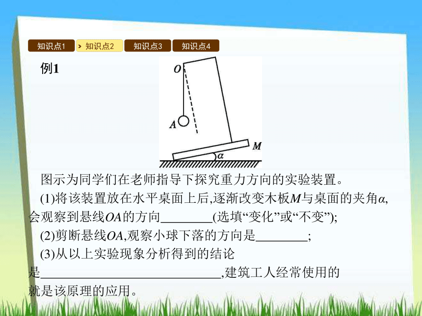 粤沪版初中物理八年级下册第六章第三节6.3重力课件