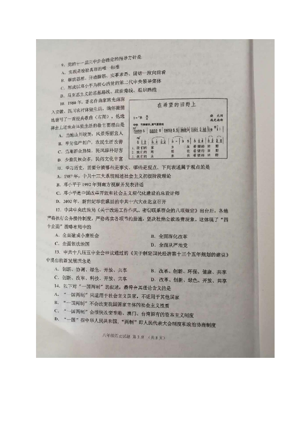 山东省济宁邹城市2019-2020学年八年级下学期期末考试历史试题（图片版含答案）