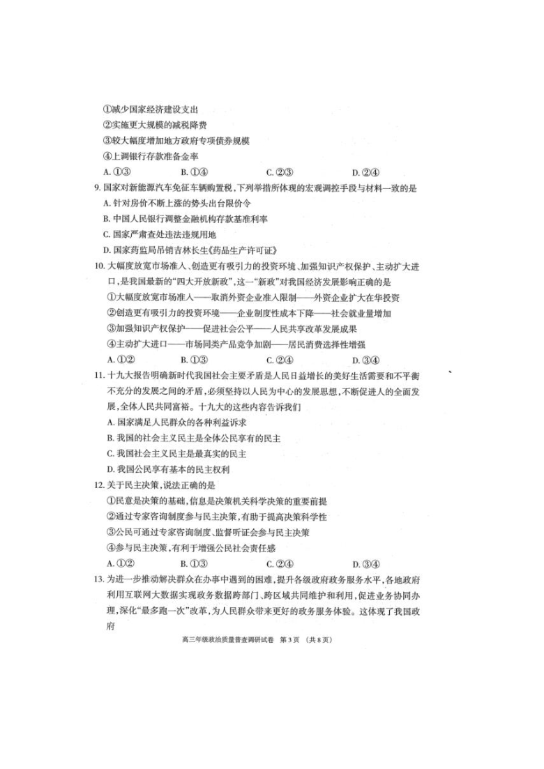 内蒙古呼和浩特市2021届高三上学期质量普查调研考试政治试题 扫描版含答案