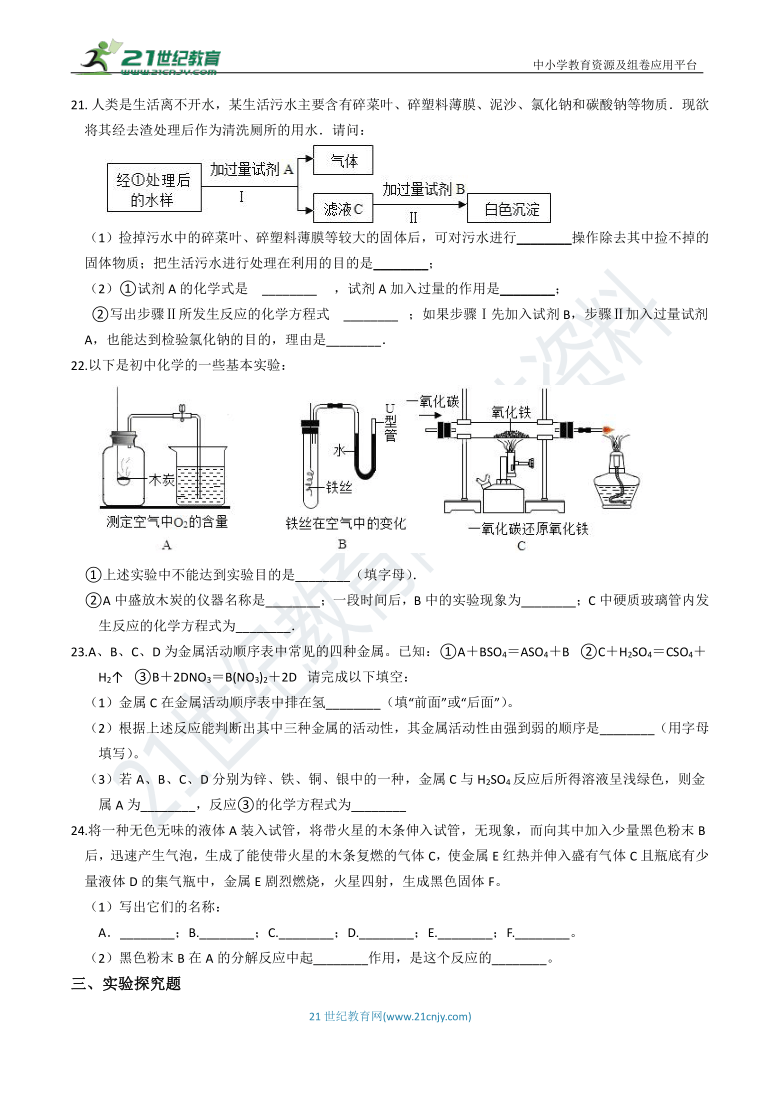 【同步训练】浙教版9年级上册 第1、2章（化学部分）综合复习