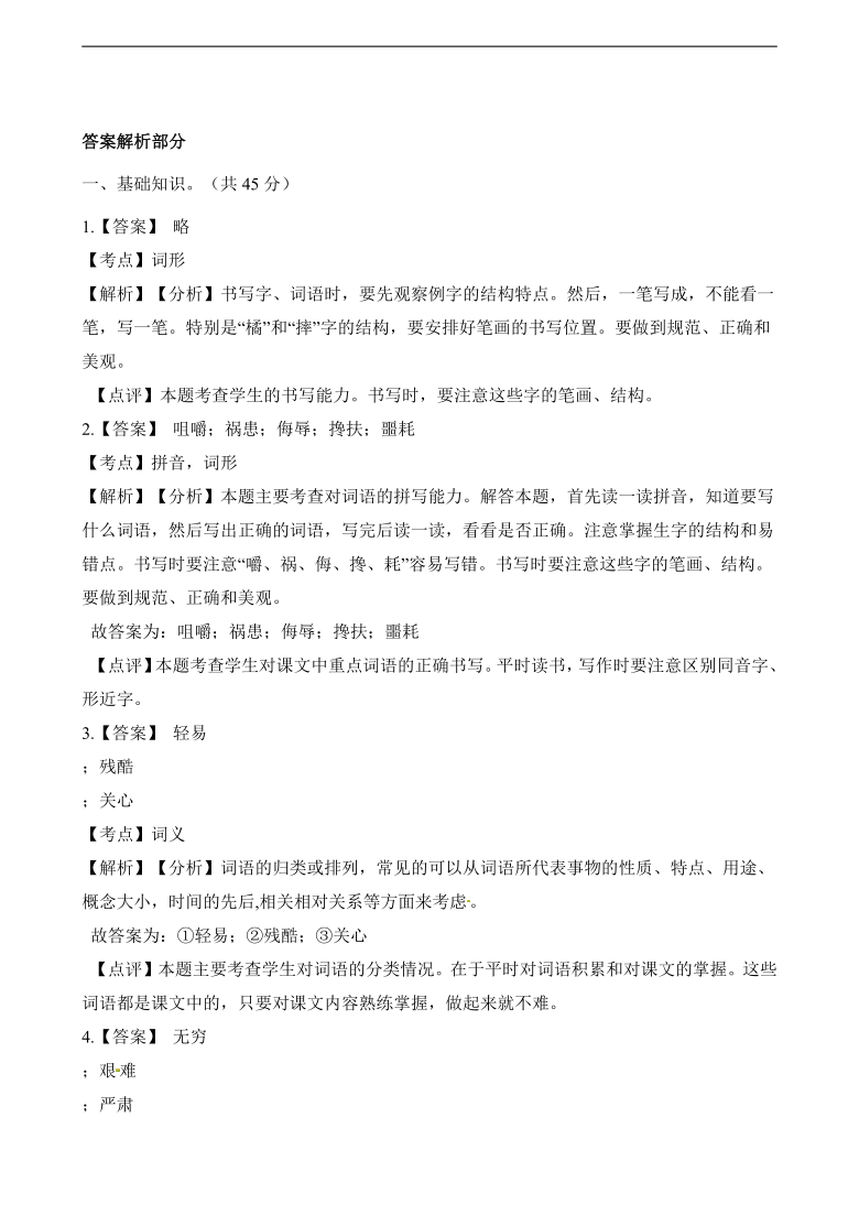 统编版五年级下册语文 广东省惠州市惠阳区2018-2019学年 期中试卷  （含答案）