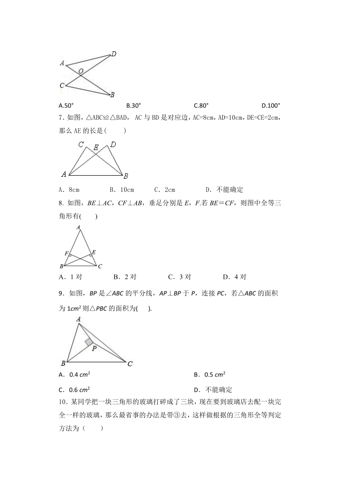 2020年秋人教版八年级数学上册暑期课程跟踪——12.2三角形全等的判定提优练习（word版含答案）