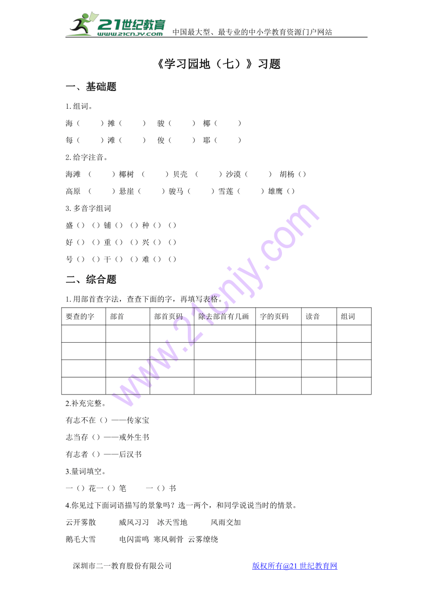 人教版二年级上册语文园地七课时练习（含答案）