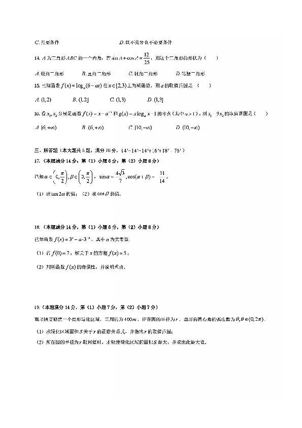 上海交通大学附属中学2019~2020学年第一学期高一期末考试数学试卷及答案（pdf版）