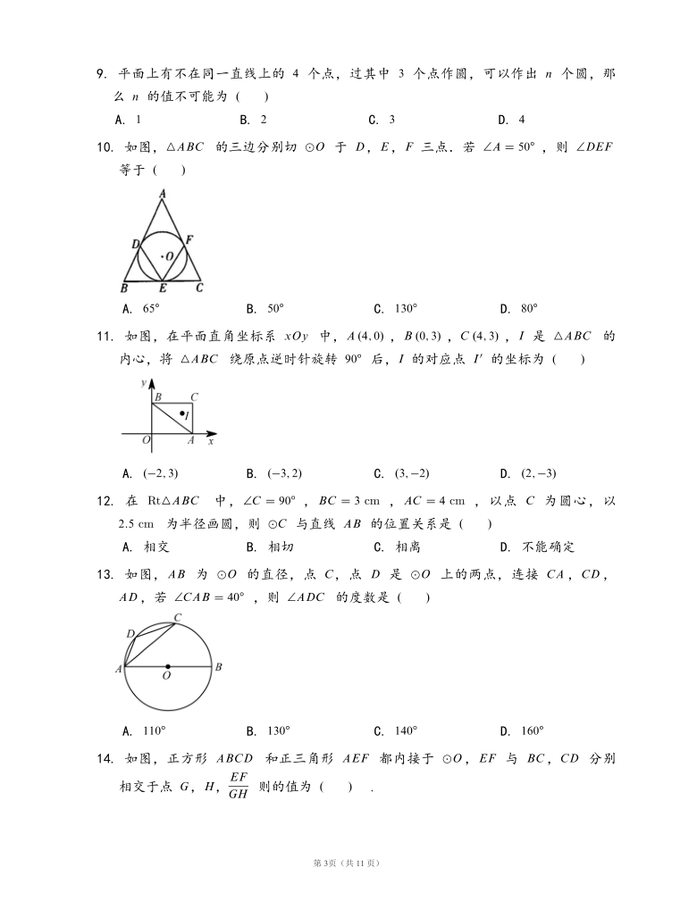 苏科版九年级上册数学 第2章 对称图形--圆单元冲刺卷(word 版 含答案)