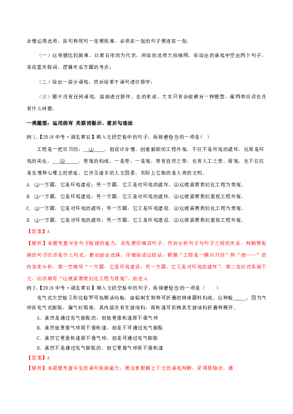 湖北省2020年中考语文考点专题-句子的衔接与排序（含解析）
