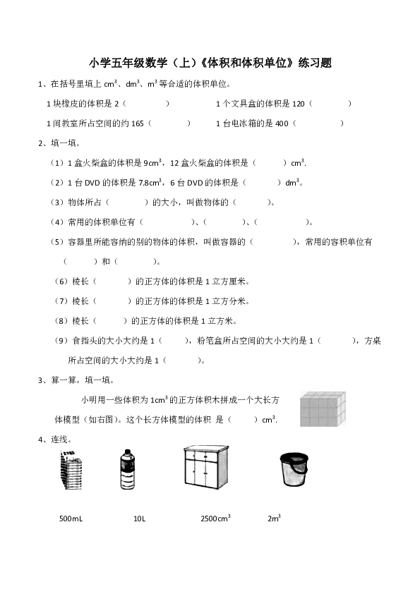 小学五年级数学（上）《体积和体积单位》练习题（含答案）