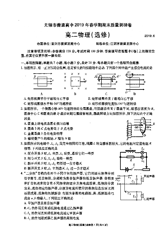 江苏省无锡市普通高中2018-2019学年高二下学期期末质量调研物理试题 扫描版含答案