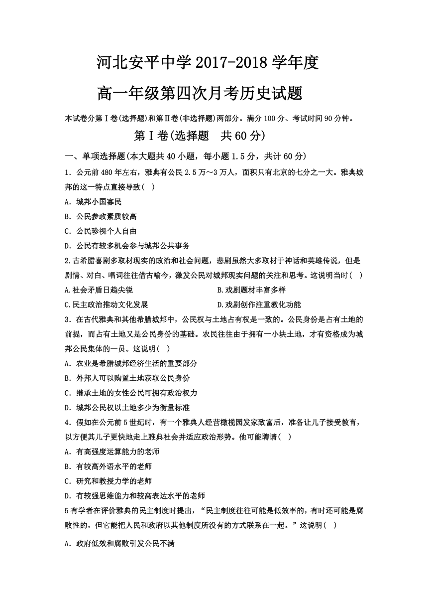 河北省安平中学2017-2018学年高一上学期第四次月考历史（普通班）试卷