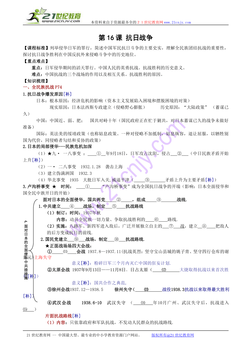 历史必修1知识梳理学案：第16课 抗日战争