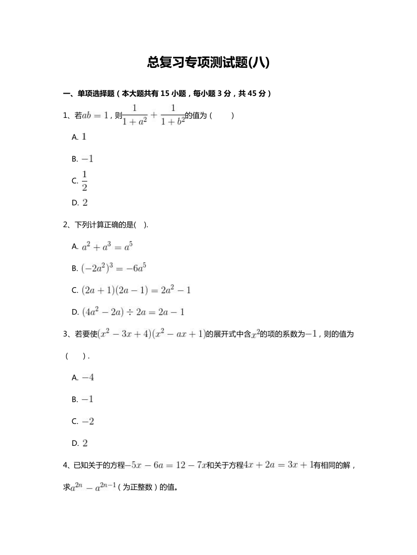 北师大版七年级数学下册总复习专项测试题附答案解析(八)