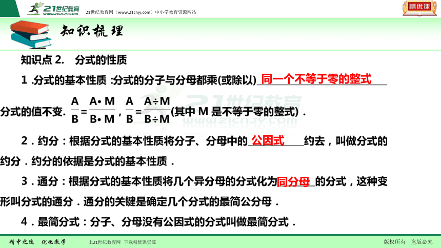 【备考2018】数学中考一轮复习课件 第5节 分式