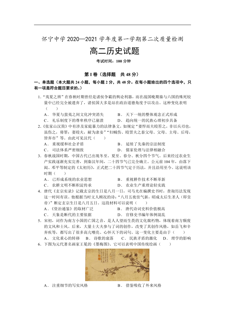 【解析版】安徽省怀宁中学2020-2021学年高二第一学期第二次质量检测（普通班）历史试卷