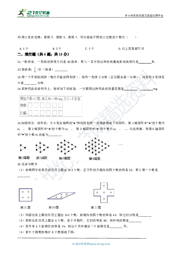 1.1 生活 数学同步训练题（含解析）