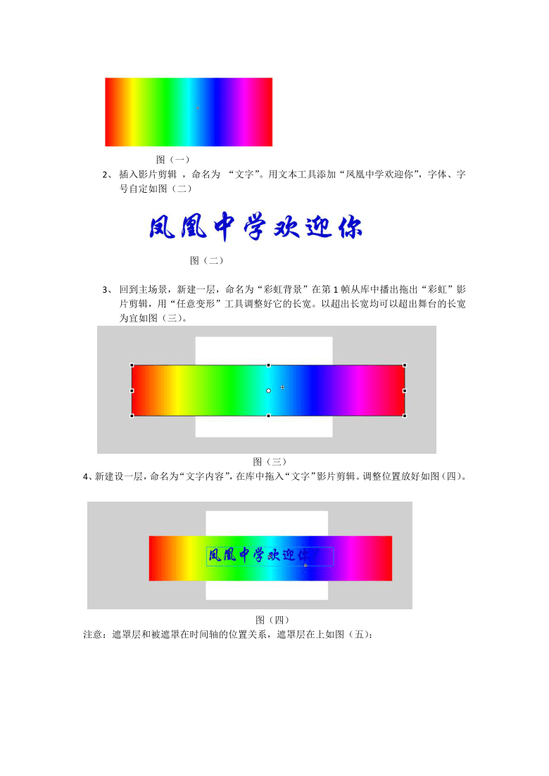 九下信息技术 3.6制作遮罩动画 教案