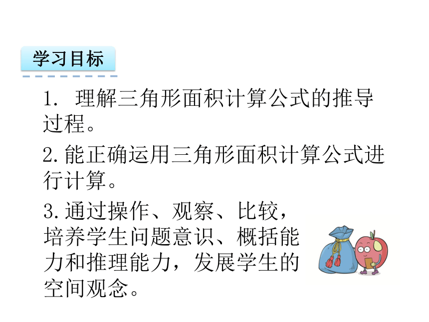 人教版五年级数学上册6.2 三角形的面积-课件（22张ppt）