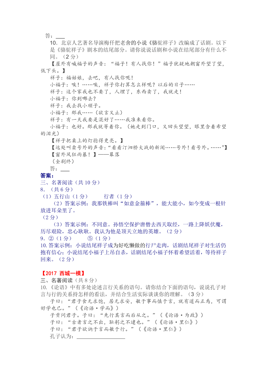 2017年北京市初三一模分类汇编之名著阅读（含答案）