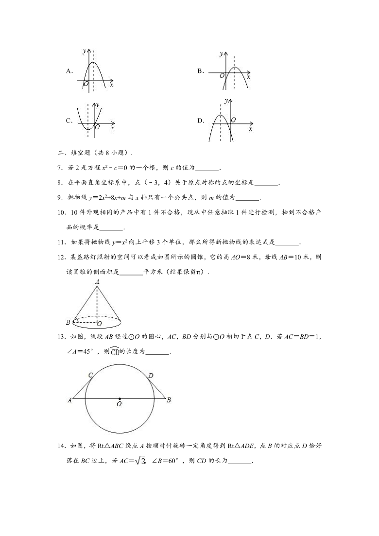 2020-2021学年吉林省延边州九年级上学期期末数学试卷 （Word版 含解析）