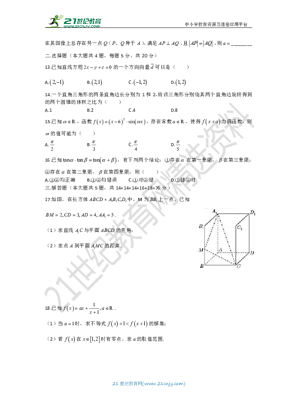 2019上海秋季高考数学官方版本含答案