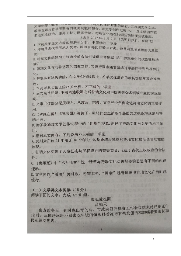 安徽省寿县第一中学2018-2019学年高二语文下学期入学考试试题（扫描版）含答案