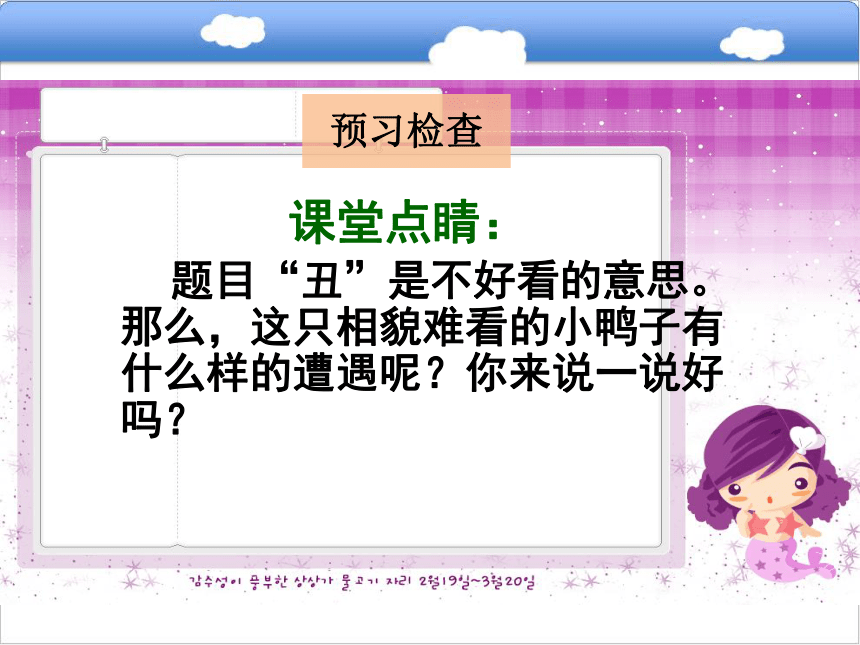 快乐读书屋九   丑小鸭课件