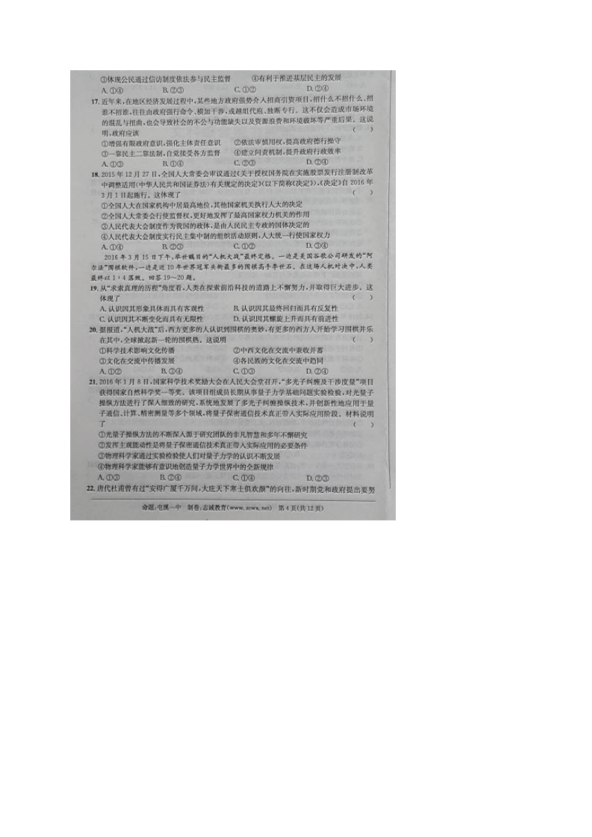 安徽省“江南十校”2016年高三学生冲刺联考（二模）文综试题 扫描版版含答案
