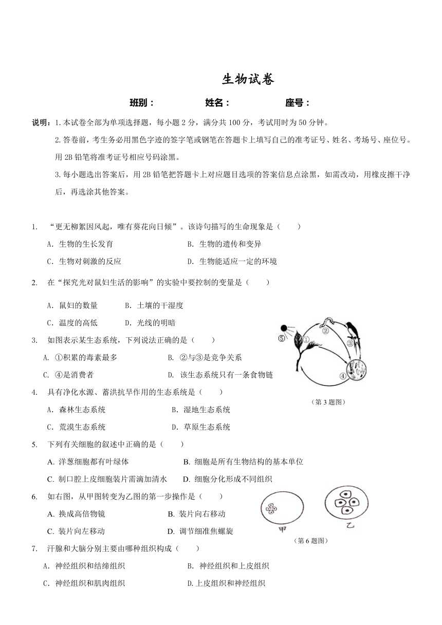 广东省东莞中堂星晨学校2016-2017学年八年级5月月考生物试题