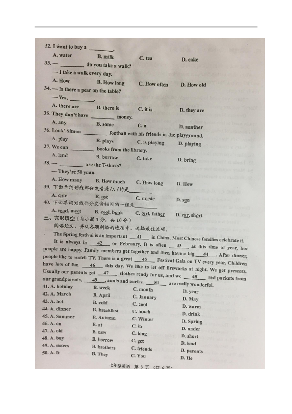 广西岑溪市2018-2019学年七年级上学期期末考试英语试题（图片版,含答案及听力材料，无听力音频）