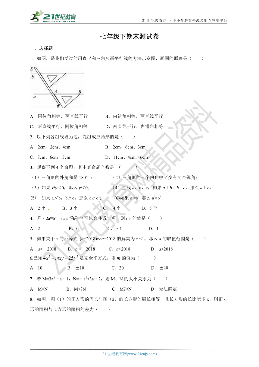 苏科版数学七年级下册期末模拟试卷（含答案）