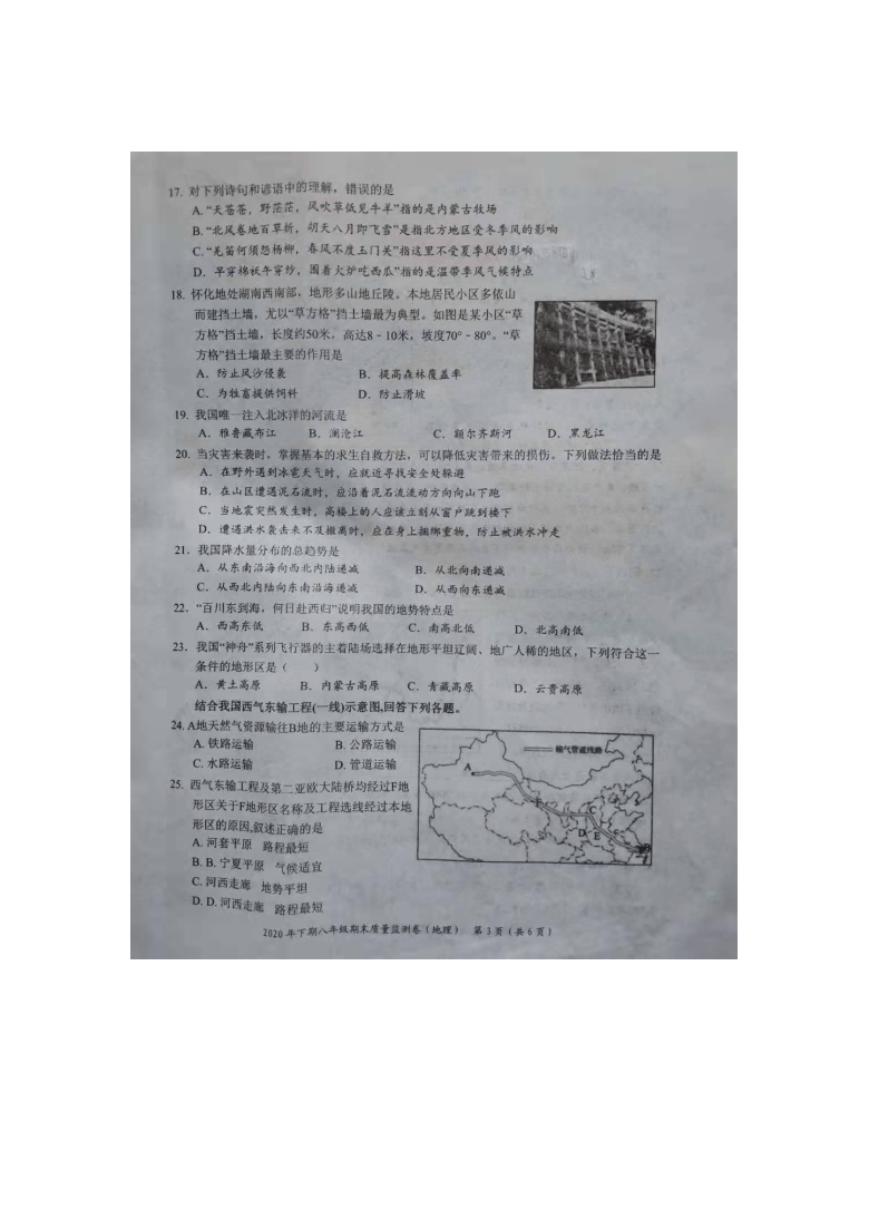 湖南省怀化市洪江市2020-2021学年八年级上学期地理期末质量检测试题（图片版   附答案）