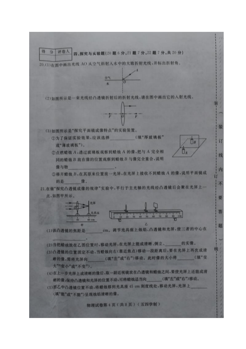 黑龙江省鸡西市（五四制）2017-2018学年八年级上学期期末考试物理试题（图片版）