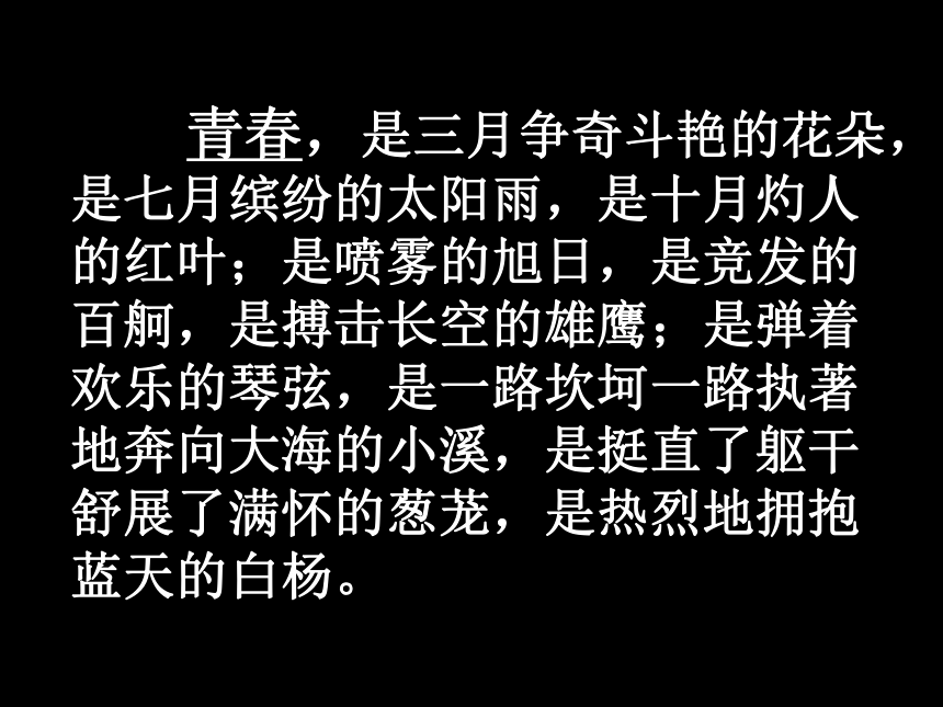 人教版高中语文必修五表达交流3.《锤炼思想 学习写得有文采》24张