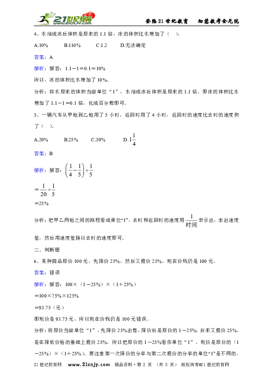 北师大版小学六年级上册第七章第一节百分数的应用（一）同步练习