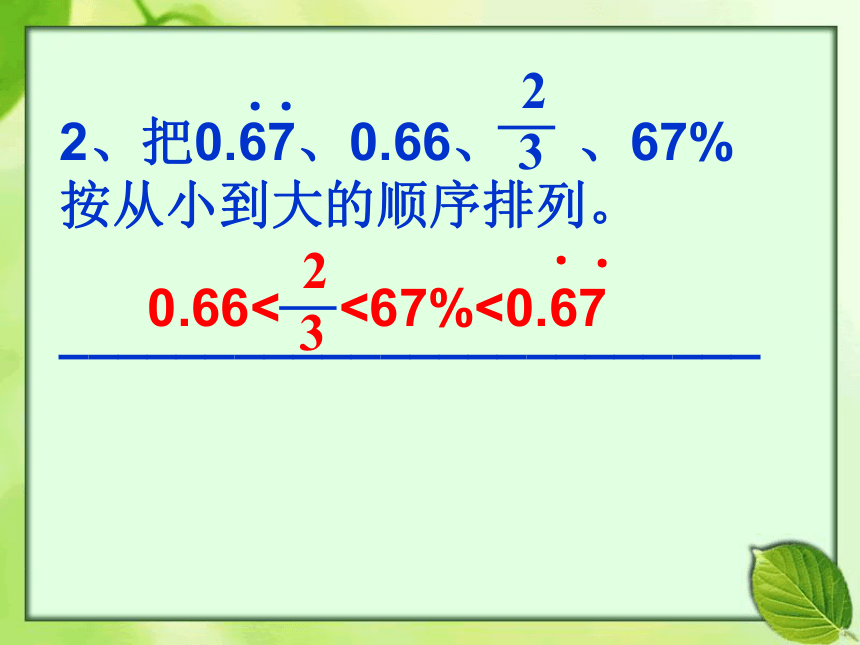 百分数整理与复习