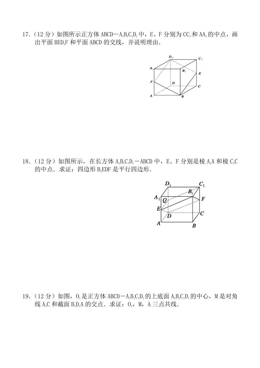 江西省吉安三中高中数学北师大版必修2第一章《空间图形的基本关系与公理》单元测试