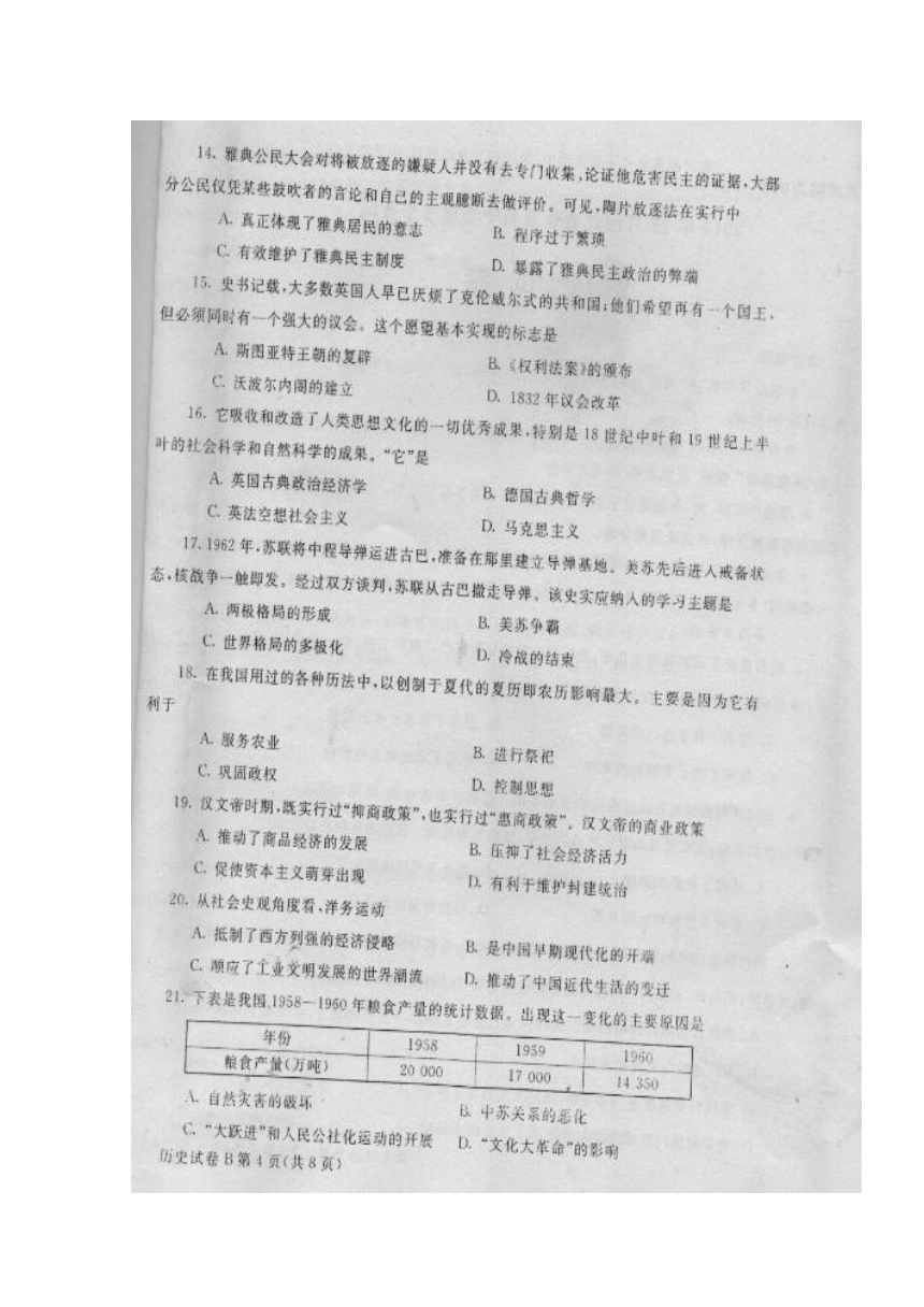 河北省普通高中2016年12月学业水平考试历史试题 扫描版缺答案
