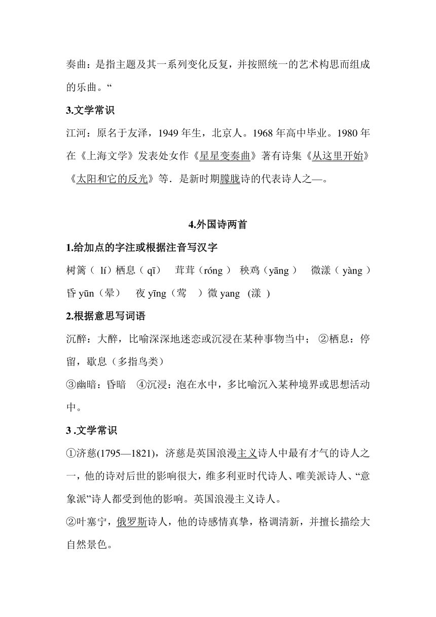 人教版九年级语文上册基础知识清单