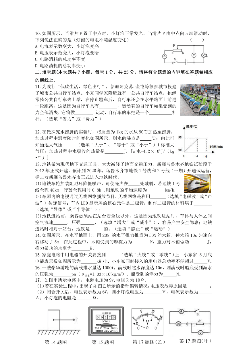 新疆维吾尔自治区2017年中考物理试卷（附答案）