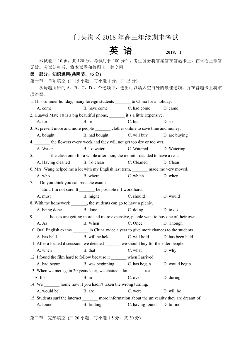 北京市门头沟区2018届高三上学期期末考试英语试题