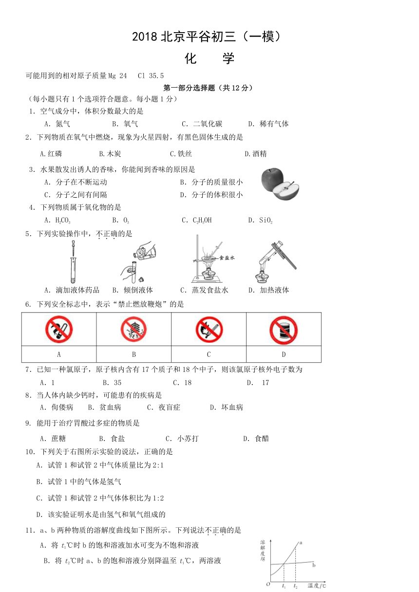 2018年北京平谷区初三（一模）化学word版无答案