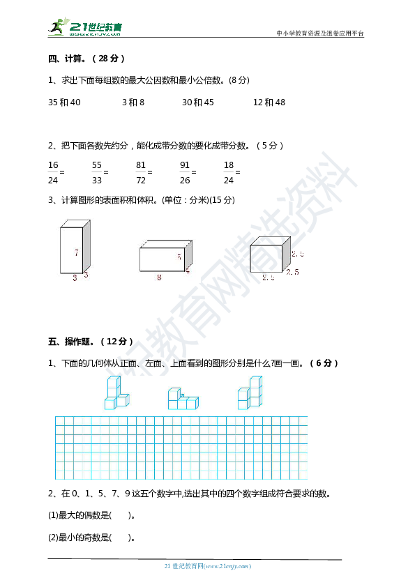 人教版2018~2019学年第二学期五年级数学期中检测（含答案）