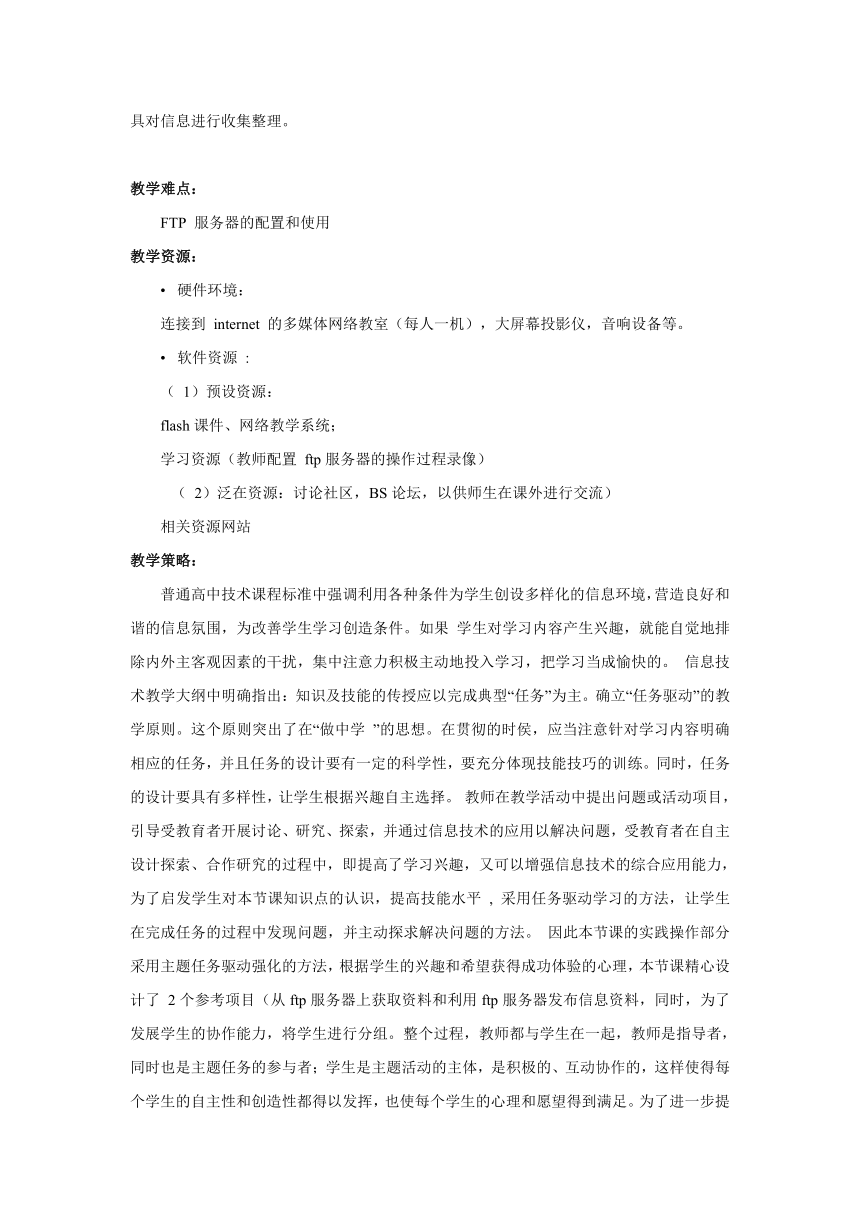 云南省普洱中学高中信息技术 3.1英特网上的信息资源教案 粤教版选修3