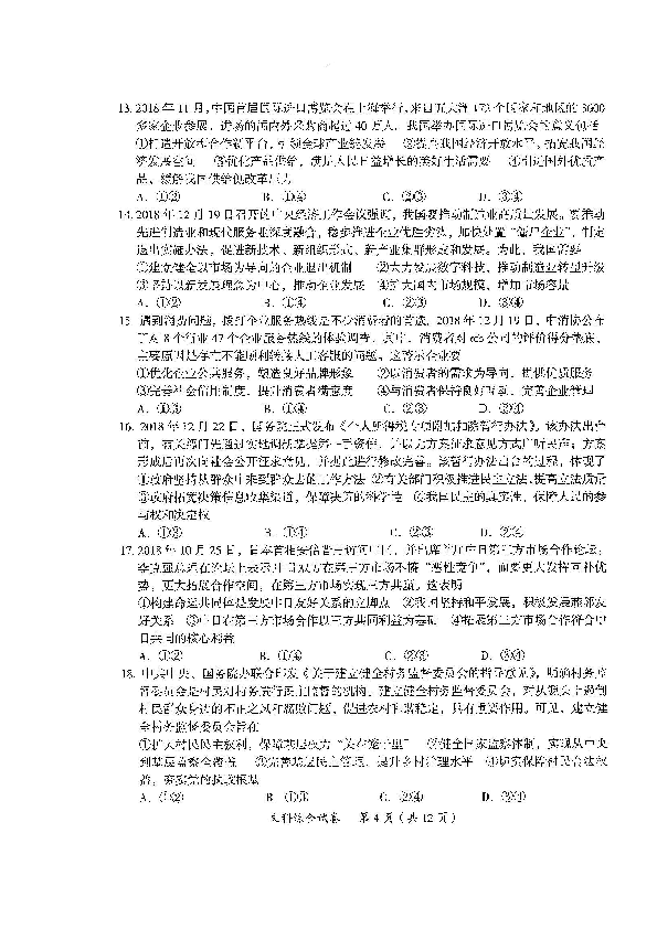 广东省茂名市2019届高三第一次综合测试文综-政治试题（图片版）