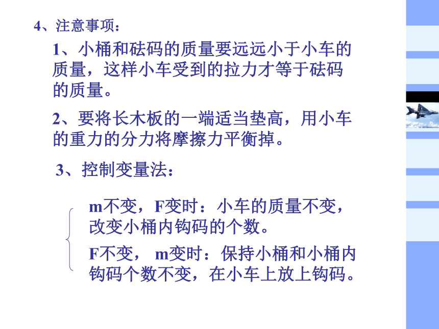 【物理】4.2《实验：探究加速度与力、质量的关系》精品课件（新人教版必修1）