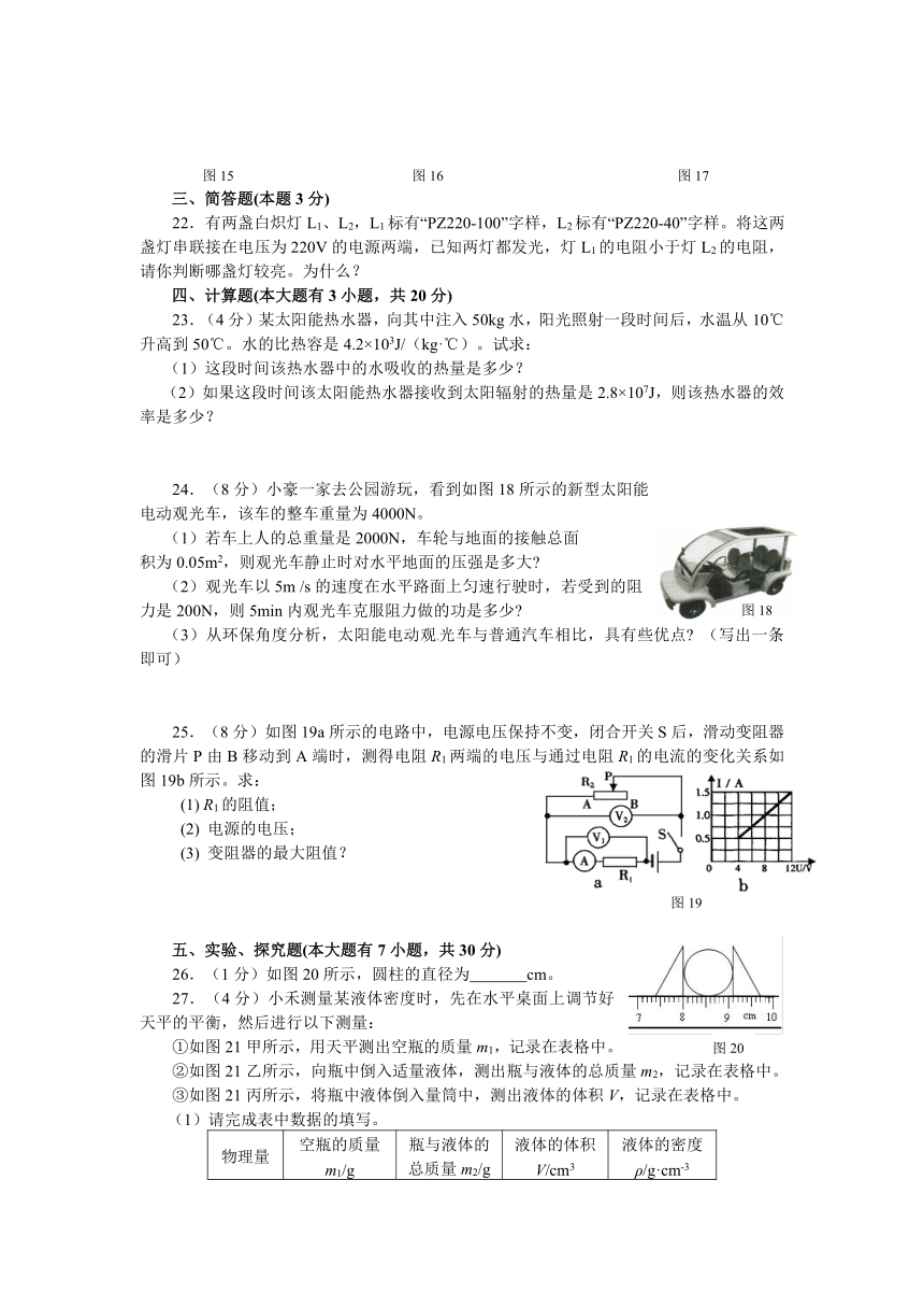 福建省福州市屏东中学2012-2013学年下学期九年级期中考试物理试题