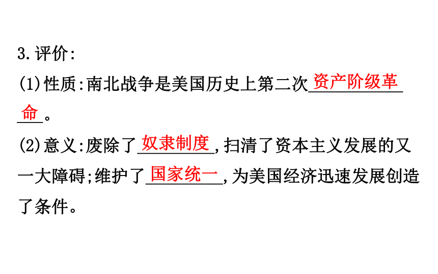 2018届人教版历史中考一轮复习课件：第二十一单元 资产阶级统治的加强