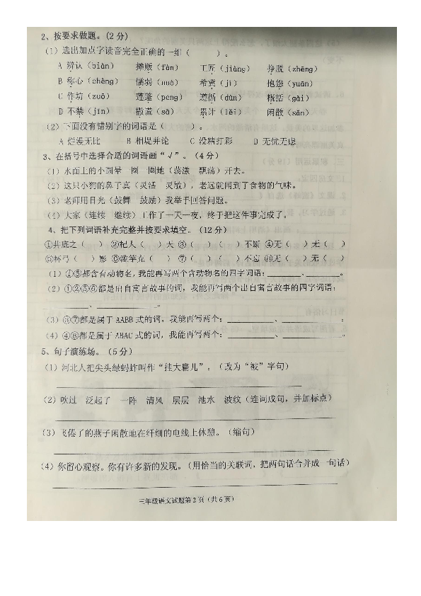 三年级下册语文试题-山东省高密市2018——2019学年度第二学期期中考试三年级语文试卷 人教（部编版）（图片版，含答案）