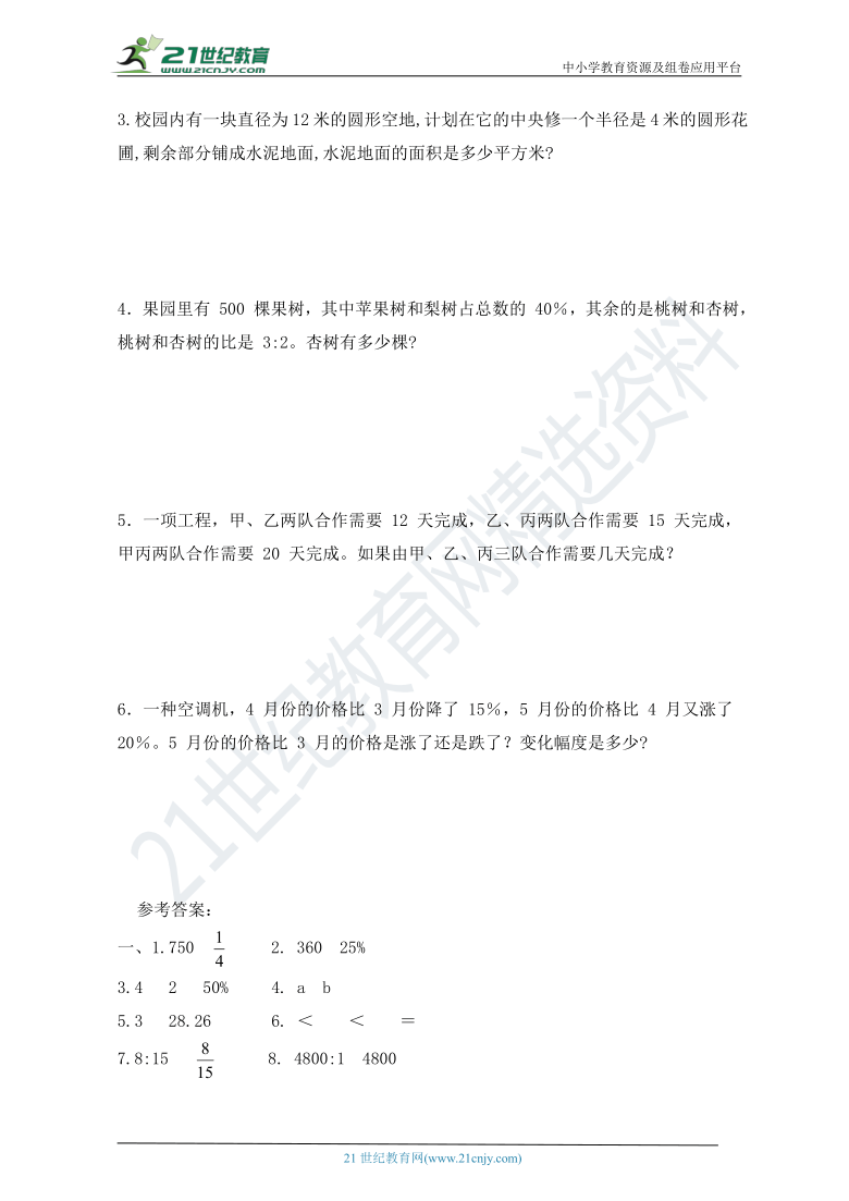 人教六年级数学上册期末测试卷（B)（含答案）